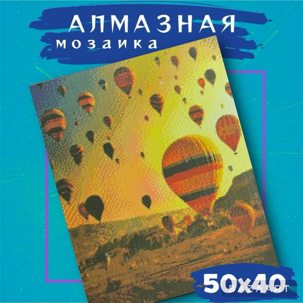 Алмазная мозаика на подрамнике 40x50 "Шары" #1