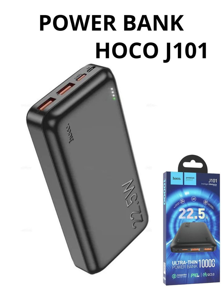 Внешний аккумулятор Повербанк HOCO J108: HOCOJ 101 черный; HOCOJ101БЕЛЫЙ, 10000 мАч, черный  #1