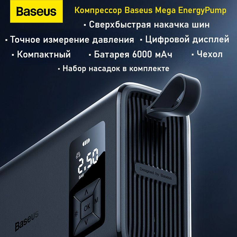Аккумуляторный компрессор Baseus (автомобильный насос) Baseus Mega .