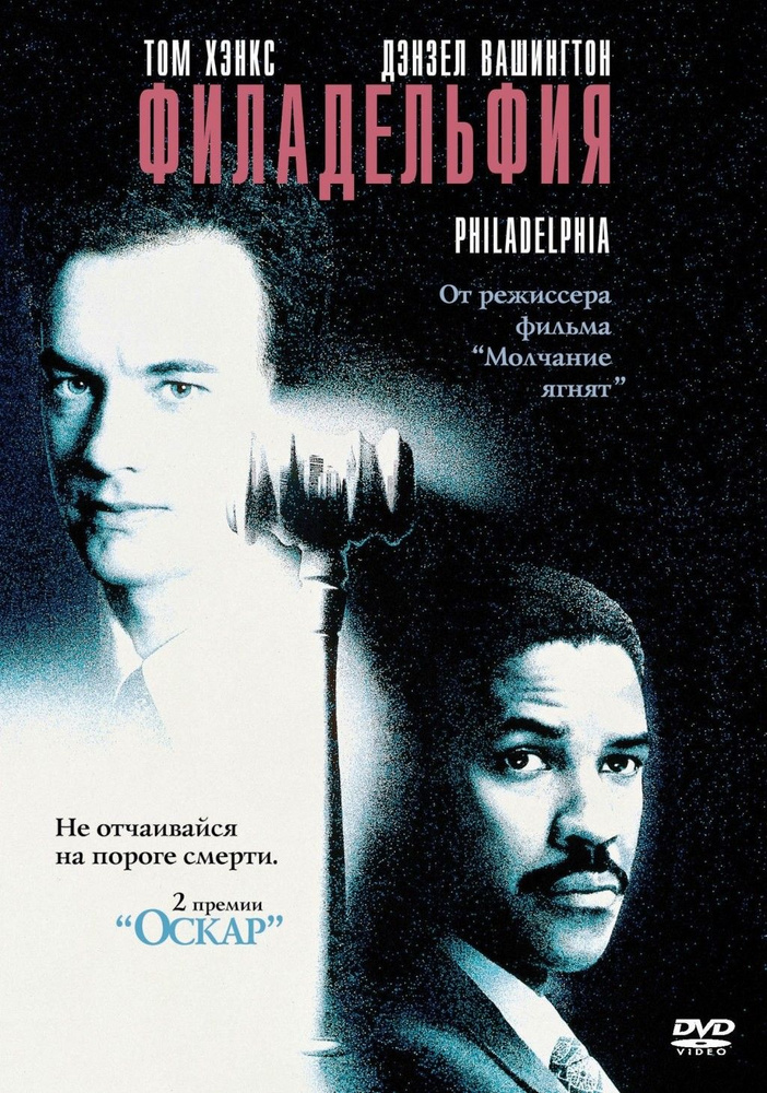 Филадельфия (DVD) #1