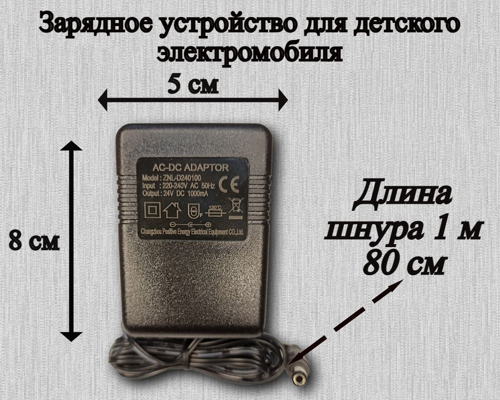 Зарядное устройство для детского электромобиля 24V 1000mAh #1