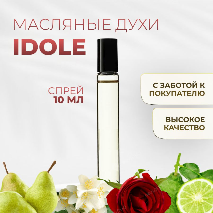 Духи масляные Idole #1