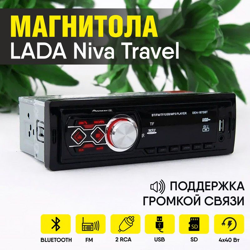 Магнитола для LADA Niva Travel (ЛАДА Нива Тревел) / 1din с bluetooth, usb, 2 разъема RCA, 4 канала по #1