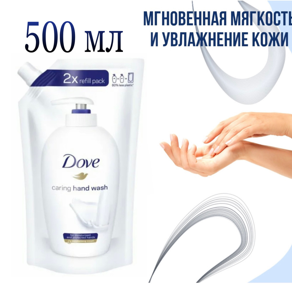 Dove Крем-мыло для рук и тела универсальное, Дой - пак, Глубокое питание и увлажнение , 500мл  #1