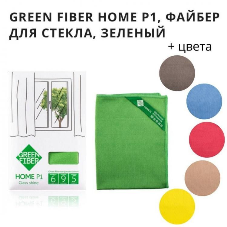 GREEN FIBER Салфетки для уборки, бежевый; голубой; зеленый; коралловый; желтый; серый;, 40х30 см, 1 шт. #1