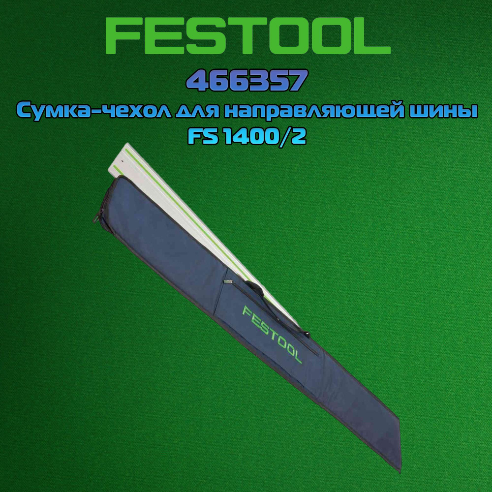 466357 FESTOOL Сумка-чехол для направляющей шины #1