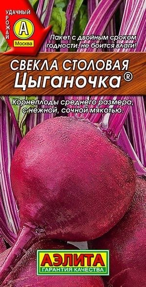 СВЕКЛА СТОЛОВАЯ ЦЫГАНОЧКА. Семена. Вес 3 гр. Ценится за интенсивный цвет.  #1