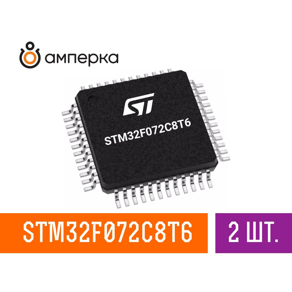 Микроконтроллер STM32F072C8T6, 32-Бит, ARM Cortex-M0, 48МГц, 64КБ Flash, 16КБ SRAM, LQFP-48, микросхема #1