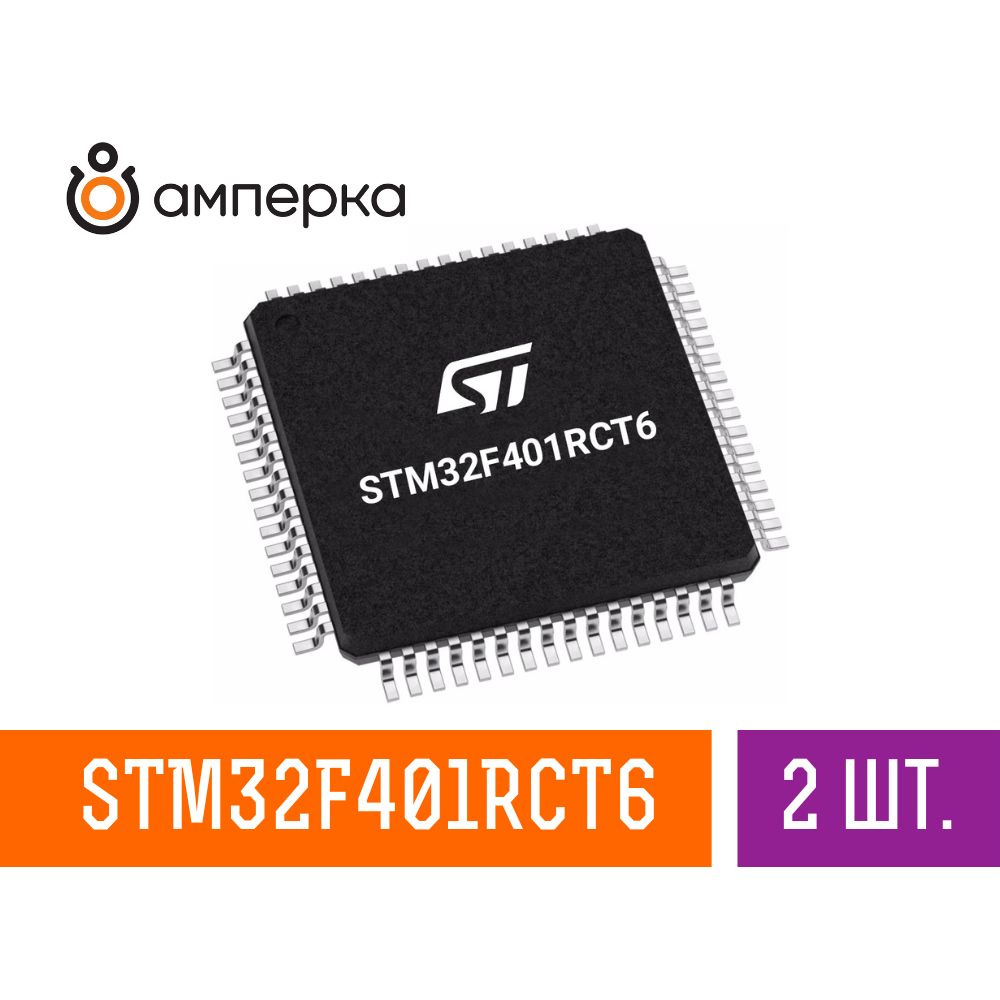 Микроконтроллер STM32F401RCT6, 32-Бит, ARM Cortex-M4, 84МГц, 256КБ Flash, 64КБ SRAM, LQFP-64, микросхема #1