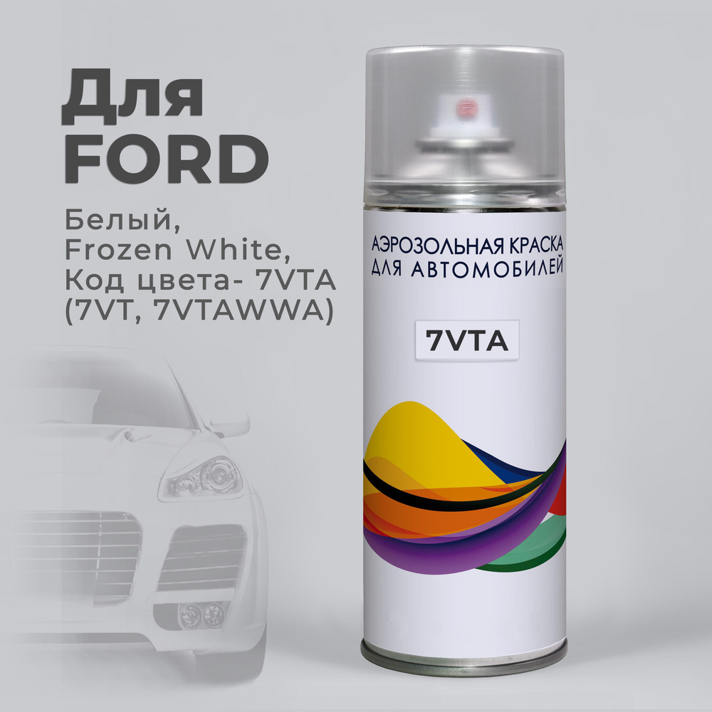 7VTA (7VT 7VTAWWA) Ford Белый Frozen White Автомобильная краска в аэрозольном баллоне  #1
