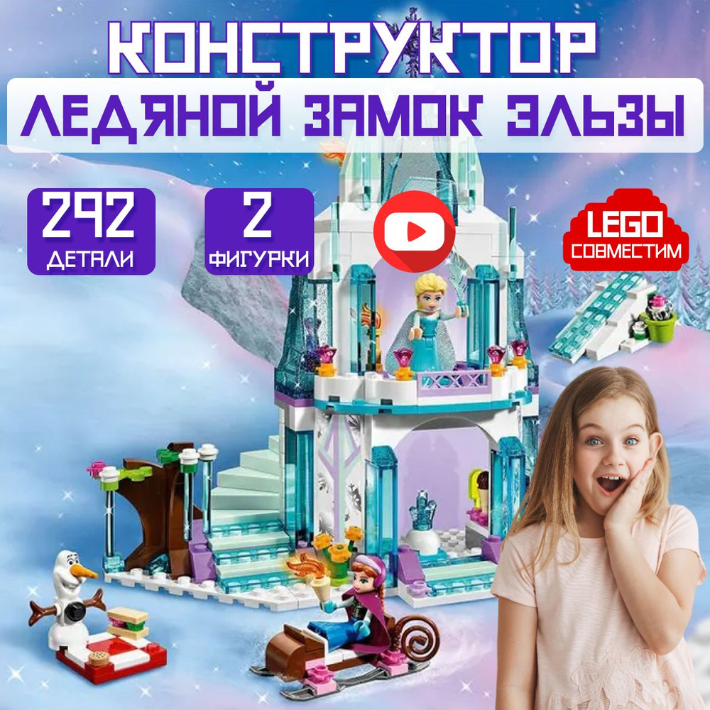 Конструктор Дисней: Ледяной замок Эльзы (сопоставим с lego Disney Princess лего 41062) 7zToys  #1