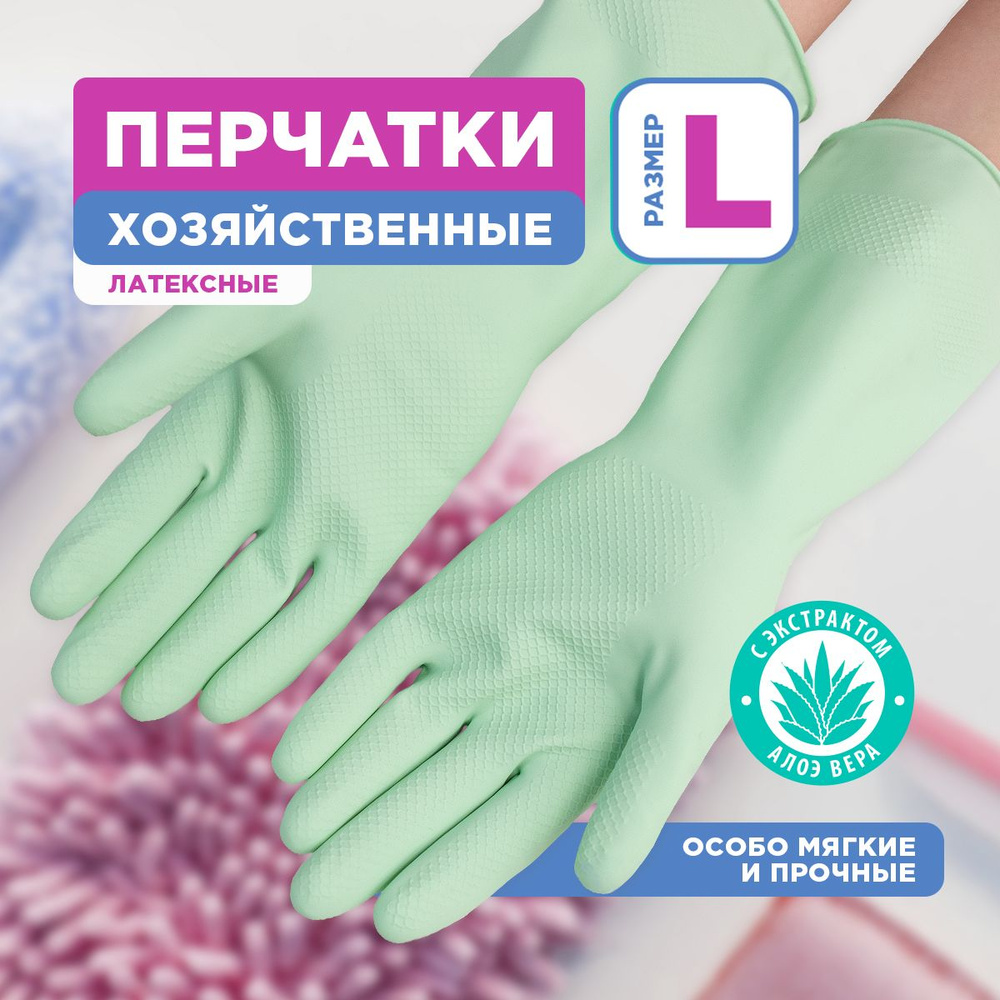 Перчатки для уборки резиновые Soft Touch Paterra, размер L #1