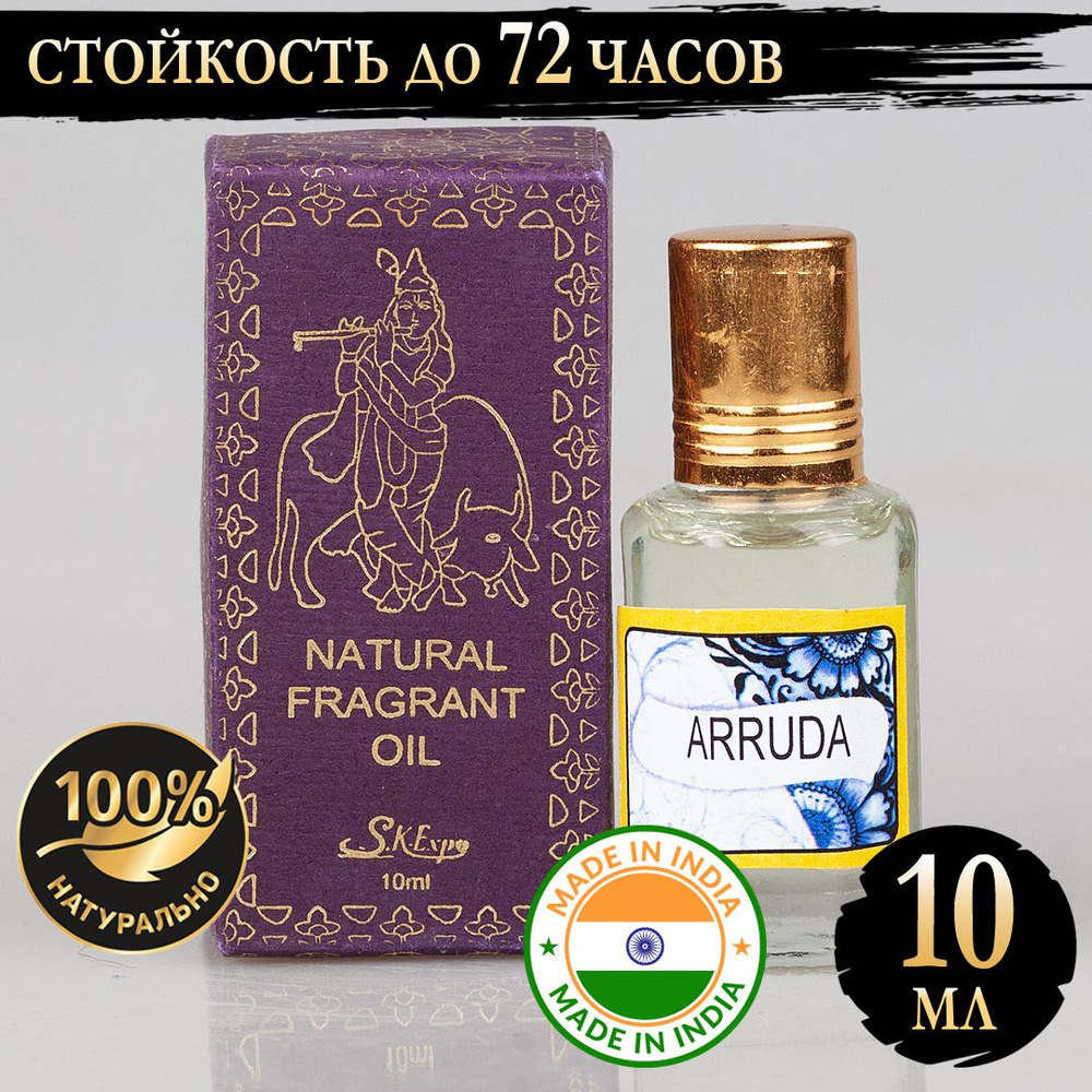 Индийское натуральное ароматическое эфирное масло Арруда (Arruda) 10 мл  #1