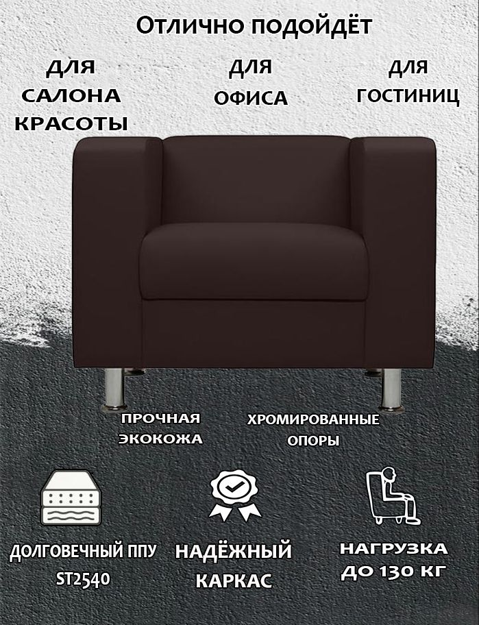 Кресло для отдыха Бит (Блюз), Экокожа, Коричневый, ш88г70в70  #1