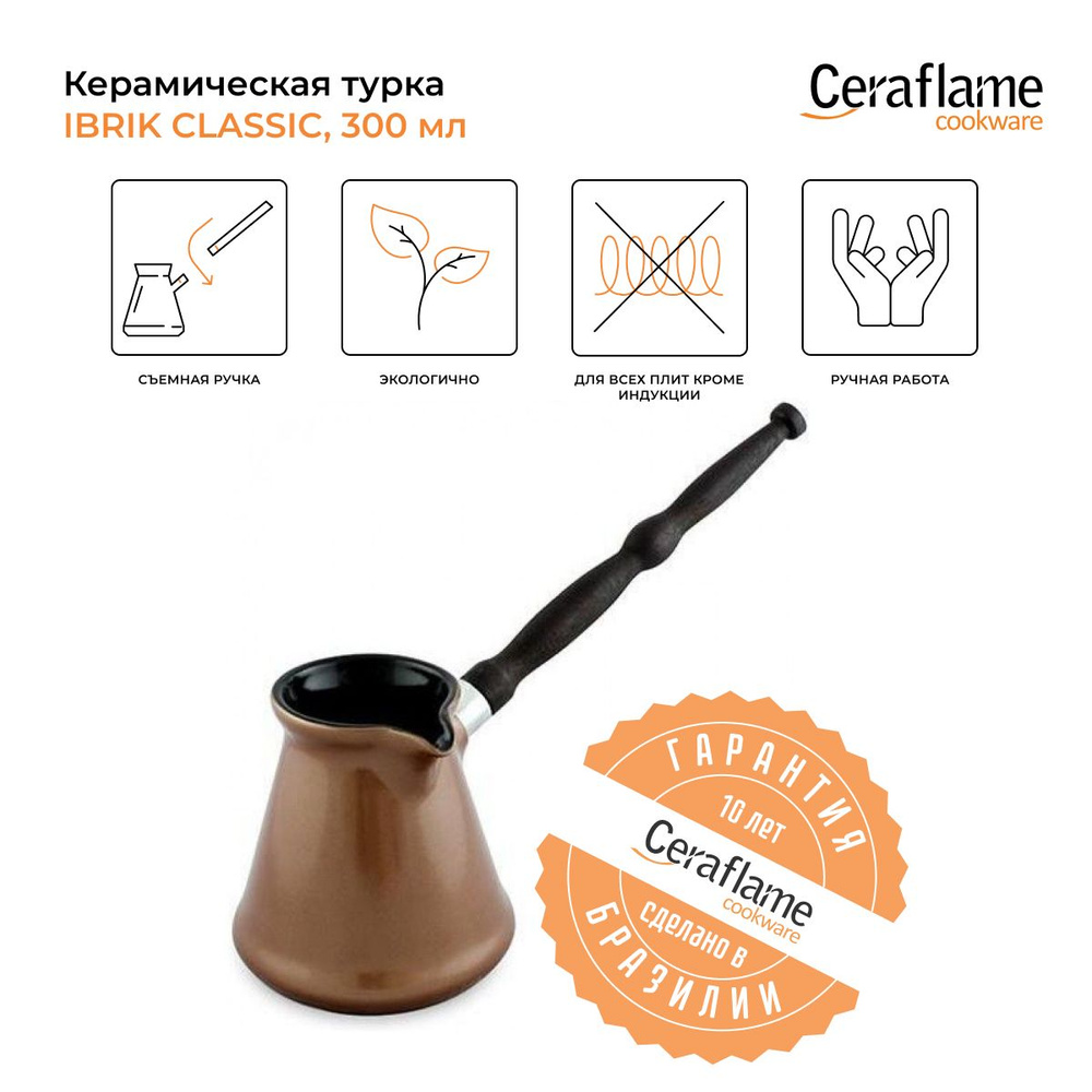 Турка керамическая для кофе Ceraflame Ibriks Classic, 300 мл, цвет медный  #1