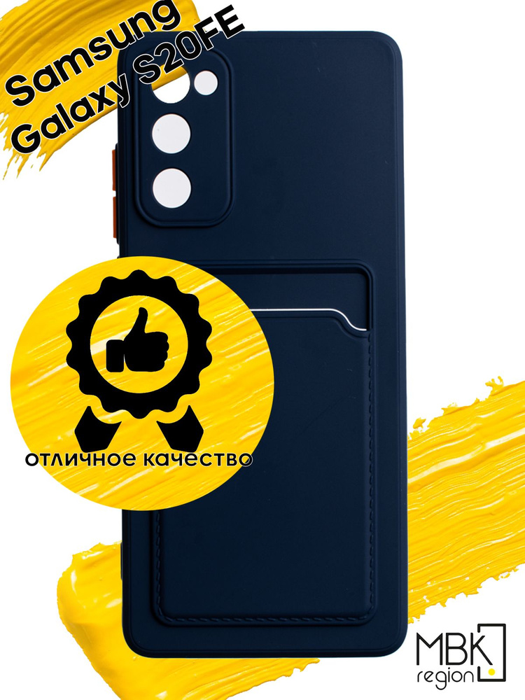 Чехол для карты на Samsung Galaxy S20 FE / чехол на самсунг с20 фе с защитой камеры синий  #1