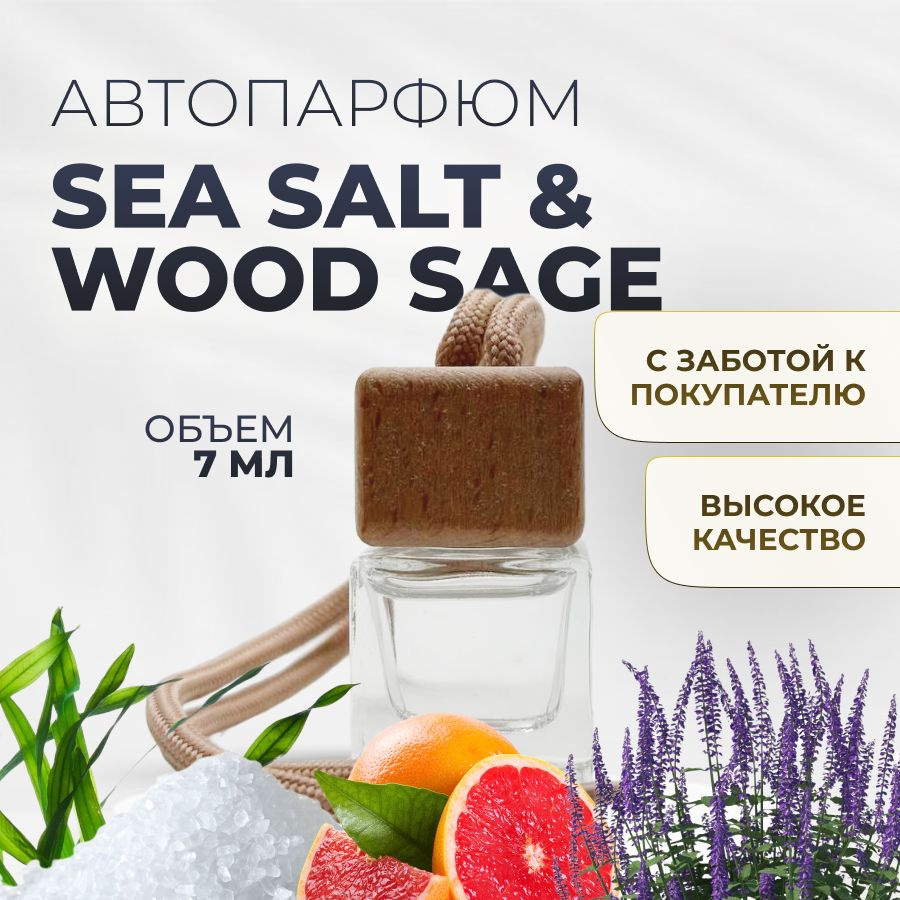 Духи масляные Sea Salt & Wood Sage #1