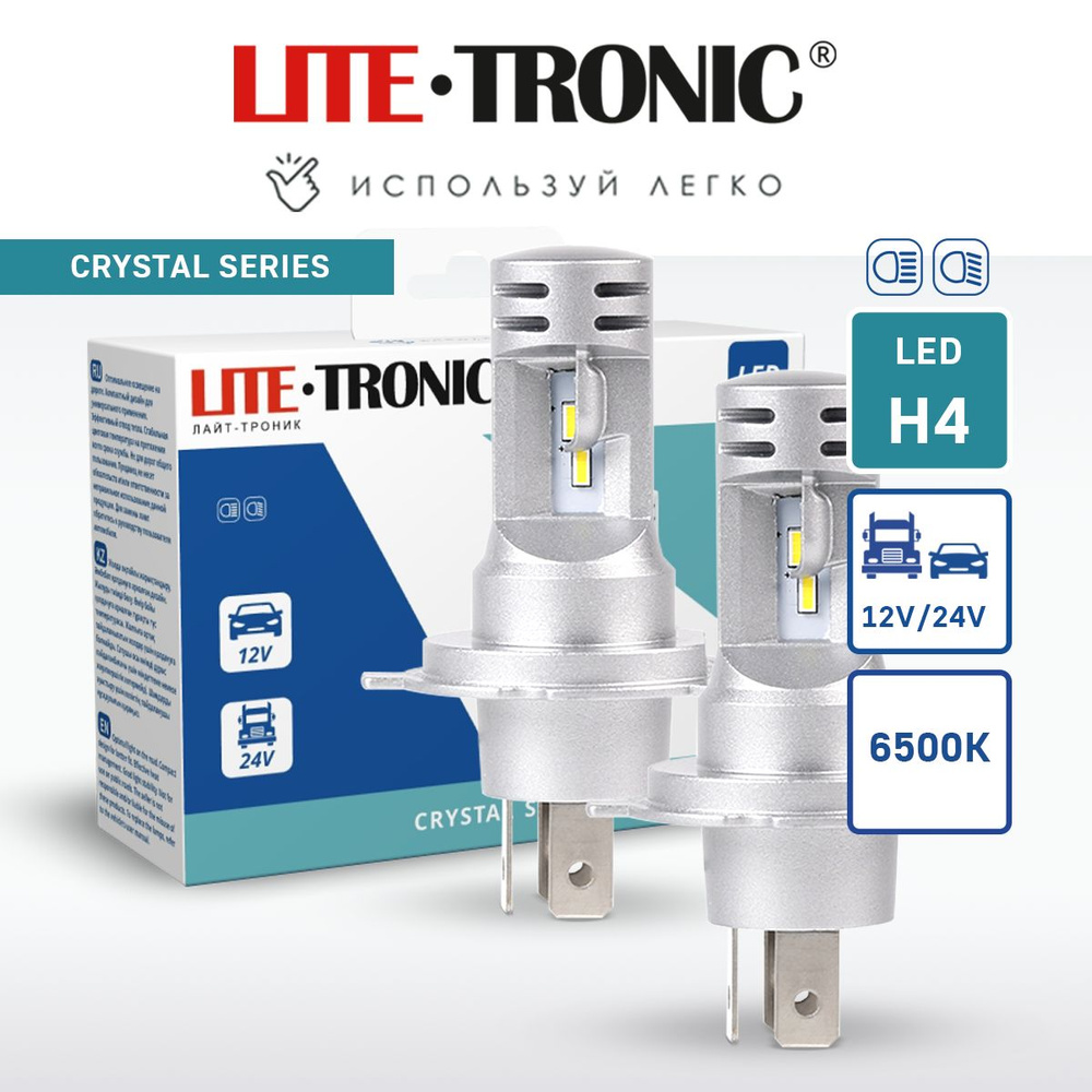 Лампа автомобильная LITE-TRONIC 12В/24В, 2 шт. купить по низкой цене с  доставкой в интернет-магазине OZON (792490586)