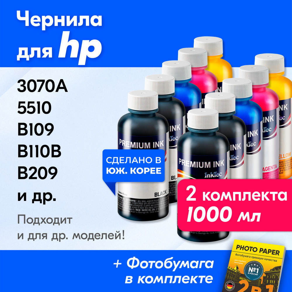 Чернила для HP (H7064), HP DeskJet 3070A (CQ191C),Photosmart 5510 (B111B), B109, B110B (CN245C), B209, #1