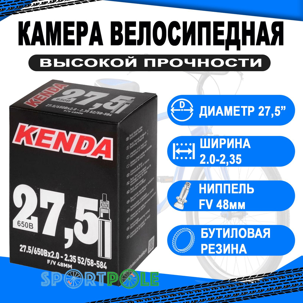 Камера 27,5 спорт ниппель 48мм 2,00-2,35 (52/58-584) KENDA #1