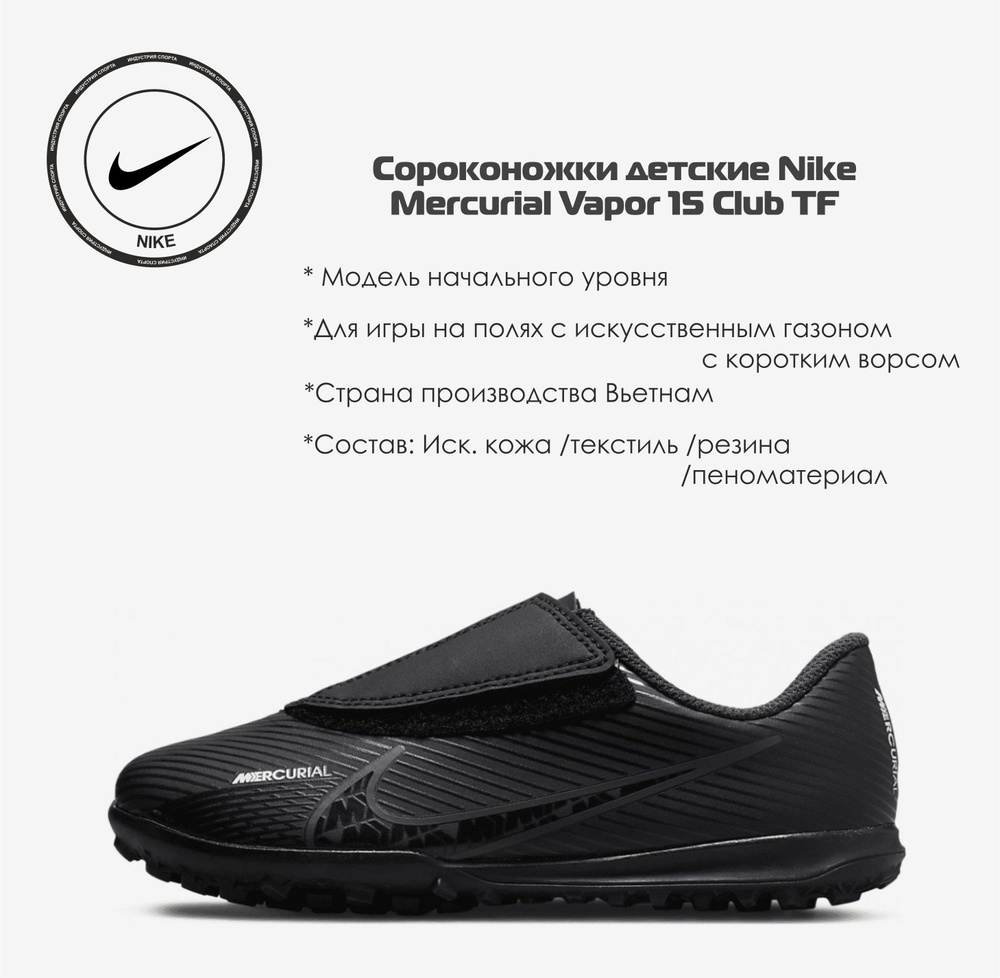 Сороконожки для футбола Nike #1