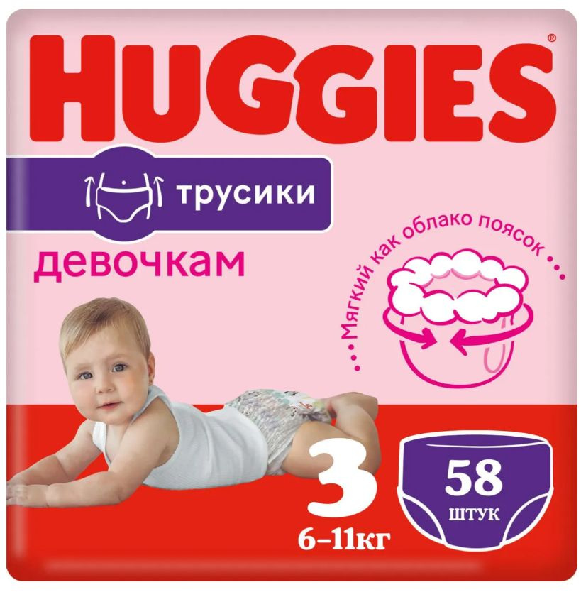 Huggies Трусики Huggies 3 (6-11 кг) - 58 шт для девочек #1