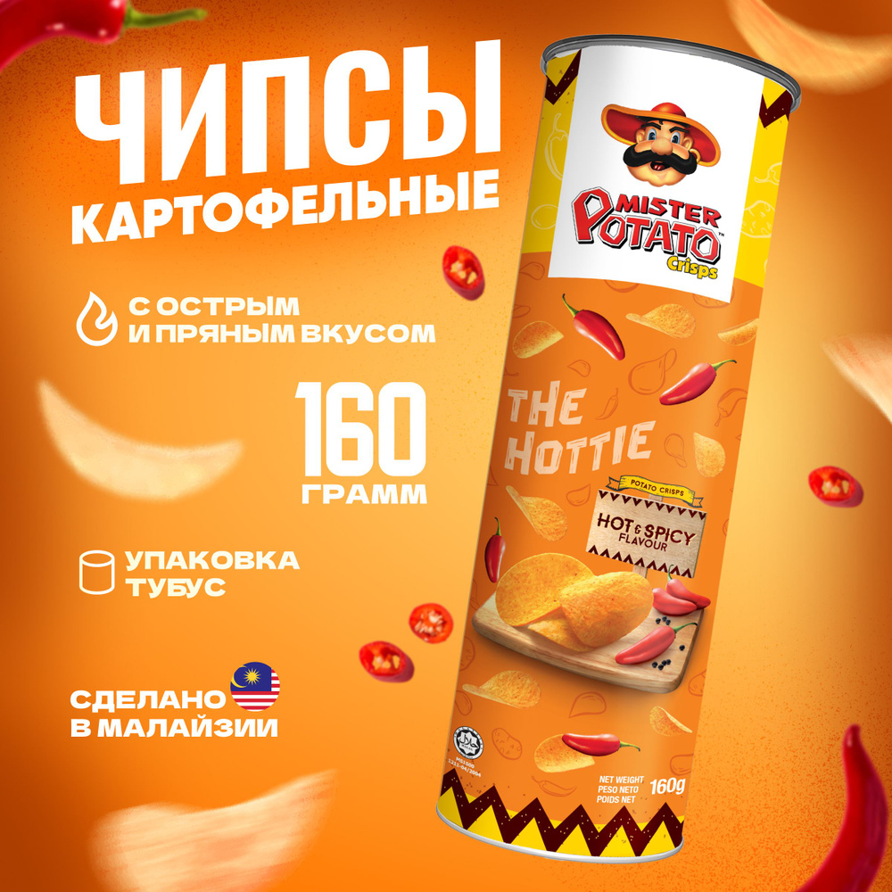 Чипсы острые картофельные MISTER POTATO Hot and Spicy со вкусом острого перца, с солью, упаковка 160 #1