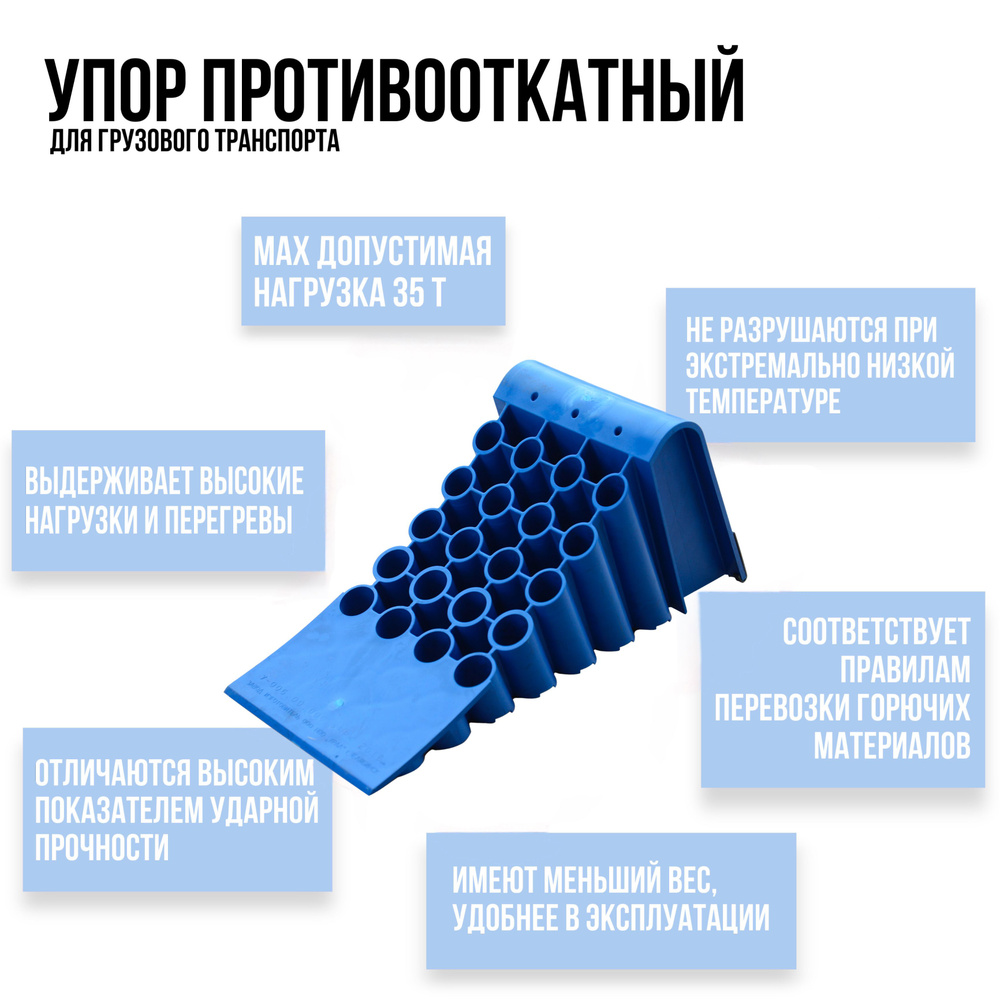 Упор противооткатный для грузового транспорта 480*210*200 мм, синий  #1