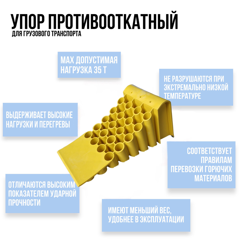 Упор противооткатный для грузового транспорта 480*210*200 мм, желтый  #1