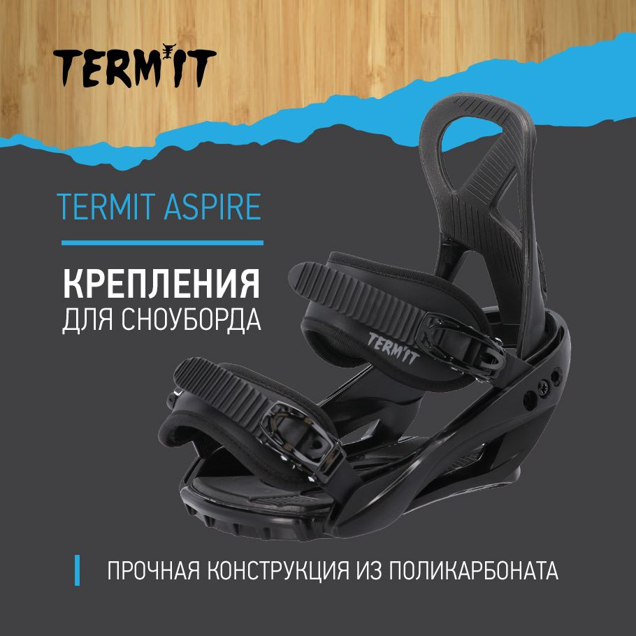 Крепления сноубордические Termit Aspire (размер M - 36-41) #1