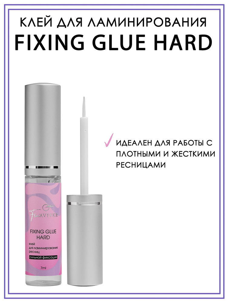 FreiAVIVER Клей для ламинирования и биозавивки ресниц FIXING GLUE HARD  #1