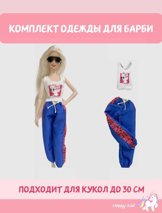 Одежда для куклы Барби, брюки и топ #1