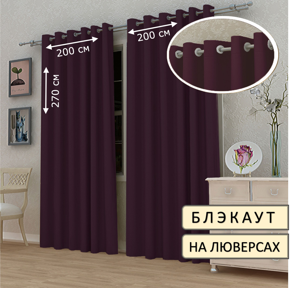 ElitRoom Штора 270х200см, темно-фиолетовый #1