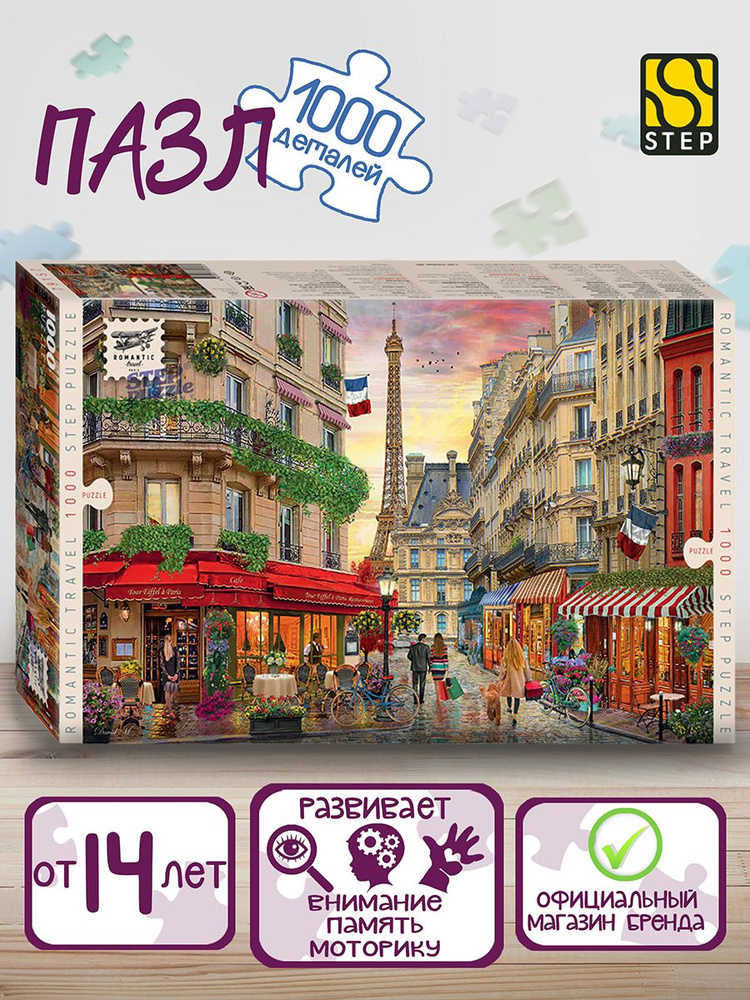 Степ Пазл / Пазл "Париж" (Romantic Travel) 1000 элементов Step Puzzle #1
