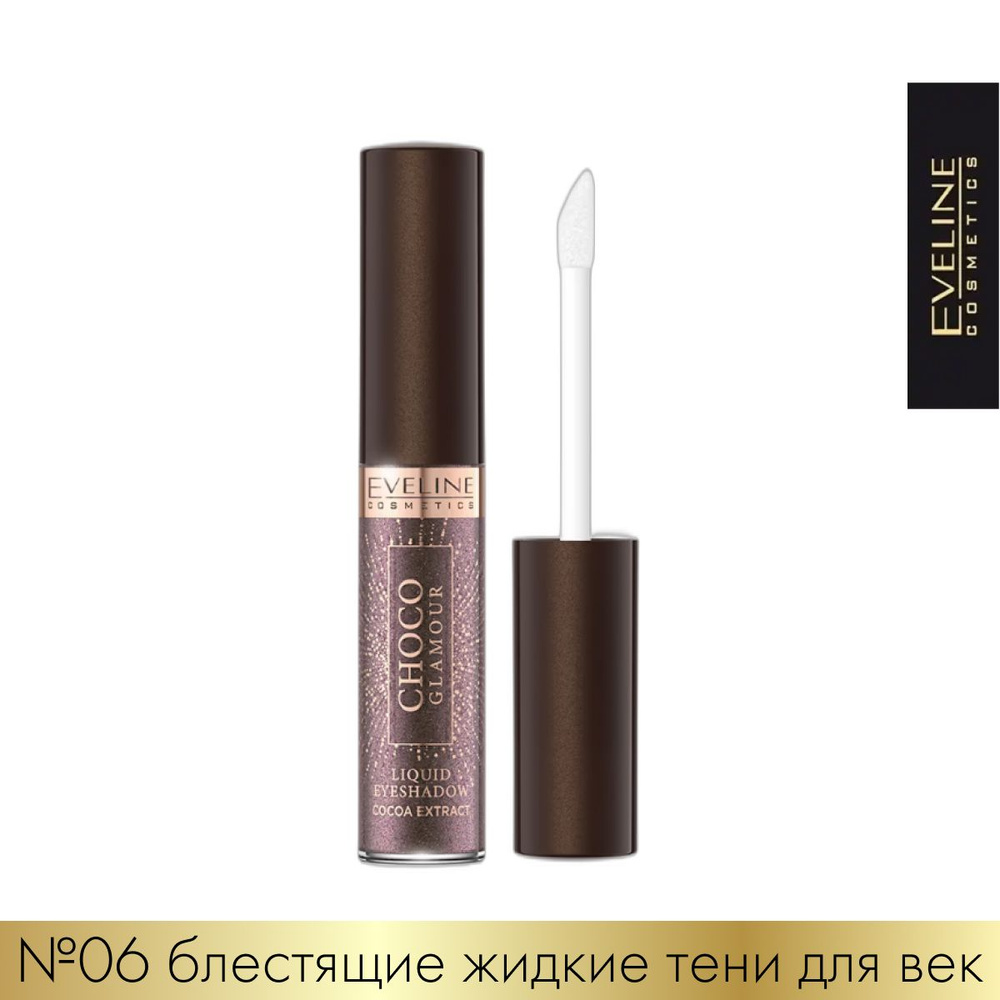 EVELINE CHOCO GLAMOUR №06 Блестящие жидкие тени для век 6,5мл - купить ...