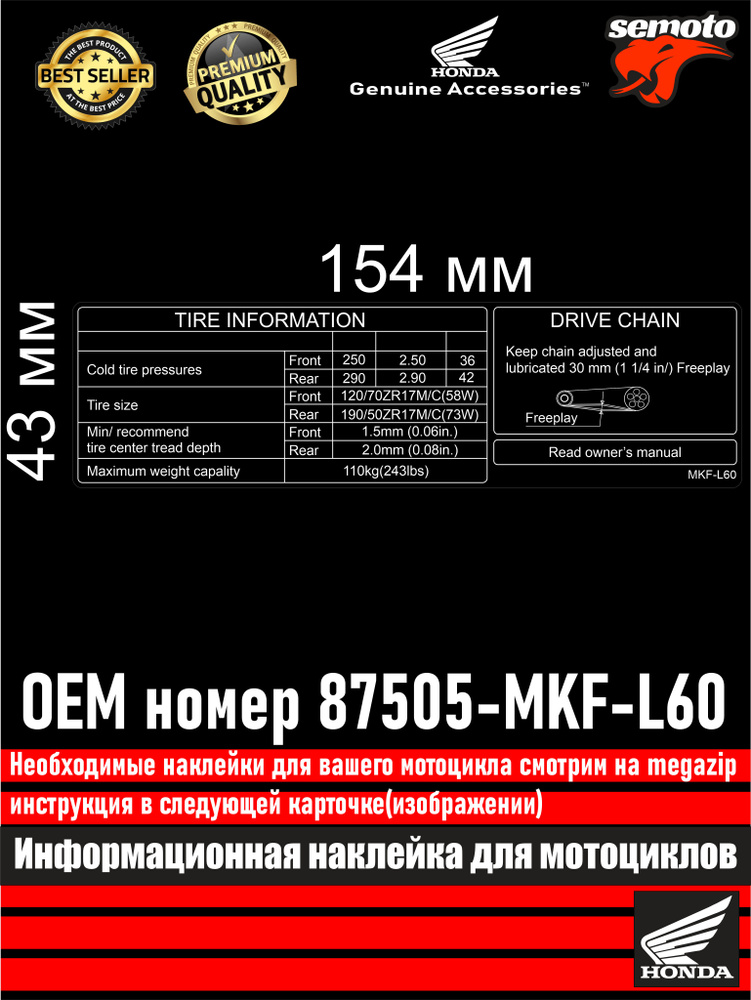 Информационные наклейки для мотоциклов Honda 1й каталог-24  #1