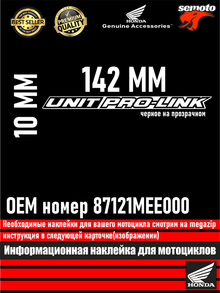 Информационные наклейки для мотоциклов Honda 1й каталог-5 #1
