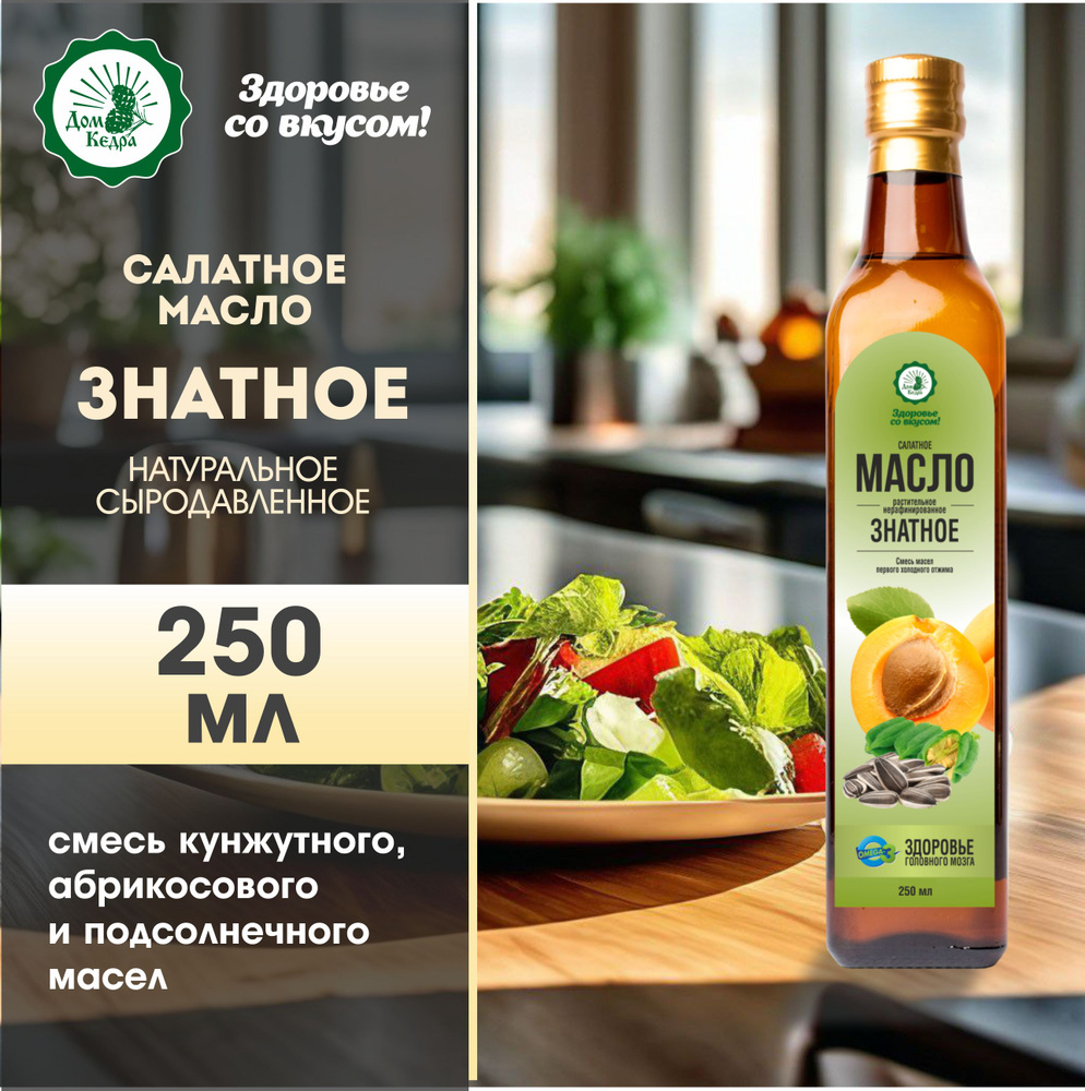 Салатное масло Знатное 250 мл с дозатором, ООО Дом Кедра #1