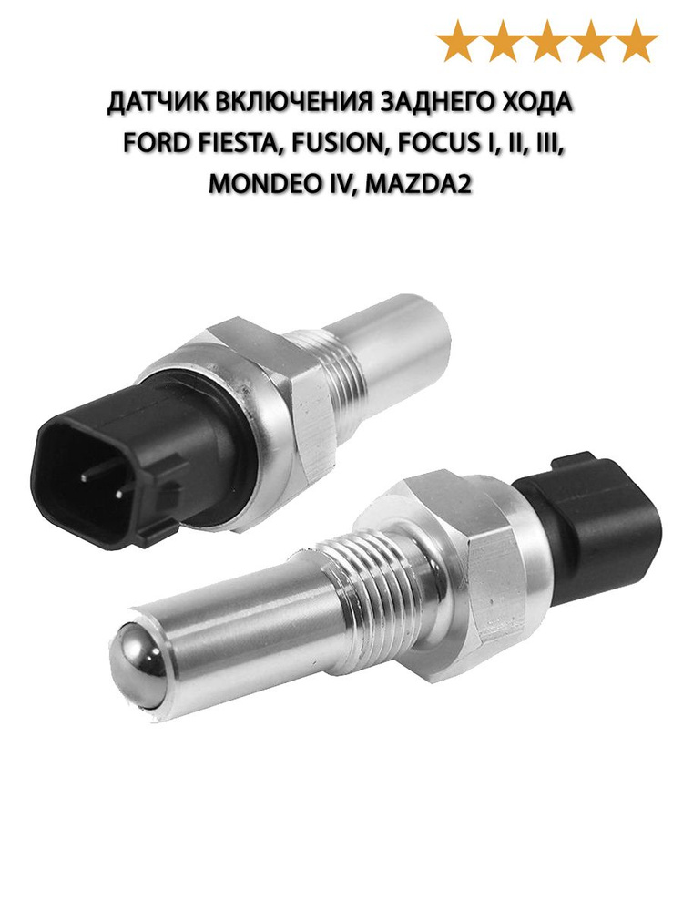 Датчик включения заднего хода FORD Fiesta,Fusion,Focus I,II,III,Mondeo IV,Mazda2 07  #1