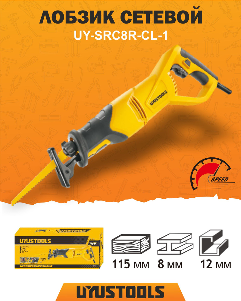 Пила сабельная сетевая UYUSTOOLS UY-SRC8R-CL-1, 850 Вт #1