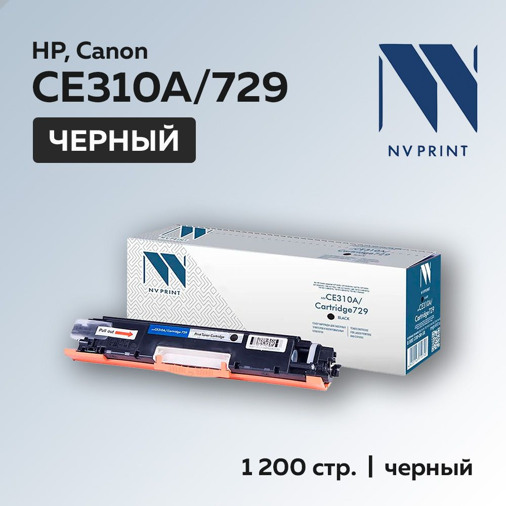 Картридж NV Print CE310A/729 (HP 126A) черный для HP LJ CP1012/1025, MFP175, Canon LBP7010/7018  #1