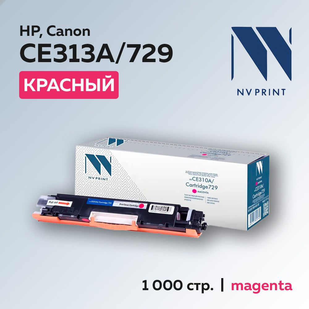 Картридж NV Print CE313A/729 (HP 126A) пурпурный для HP LJ CP1012/1025, MFP175, Canon LBP7010/7018  #1