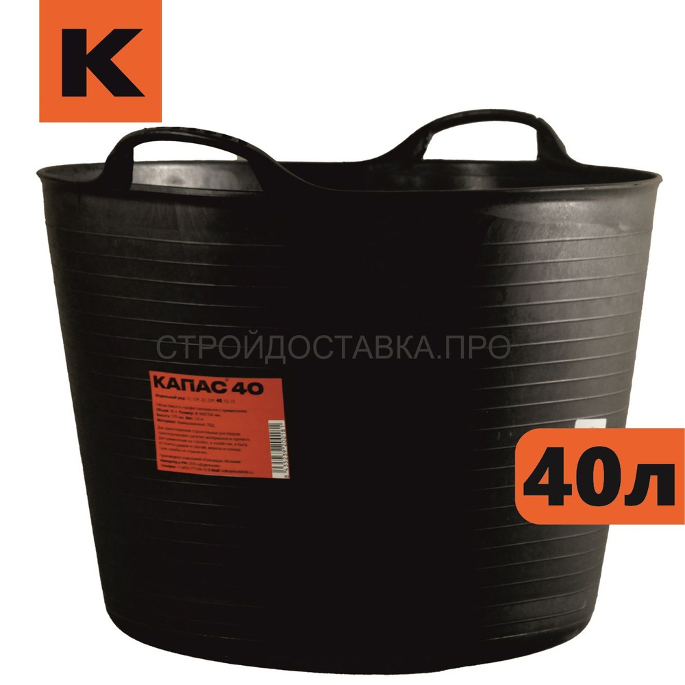 Гибкое особопрочное ведро КАПАС 40 (40л) Испания #1