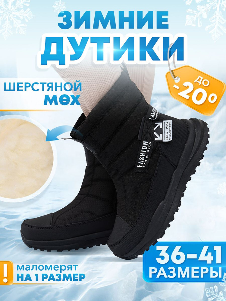 Дутики WINTER #1