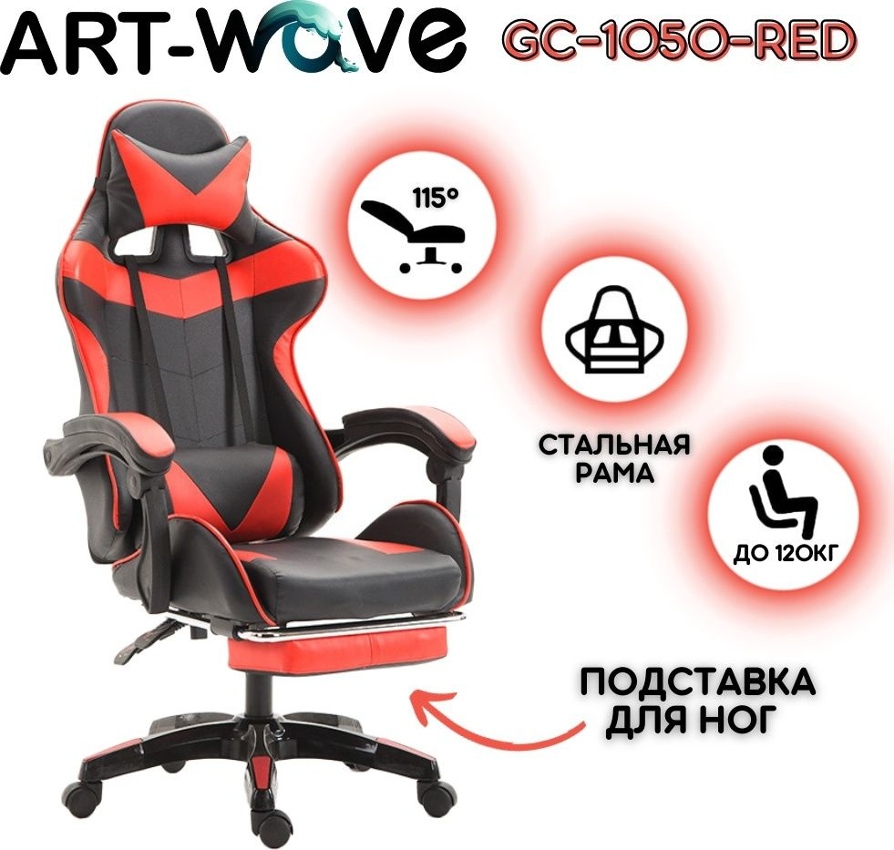 ART-Wave Игровое компьютерное кресло, red #1