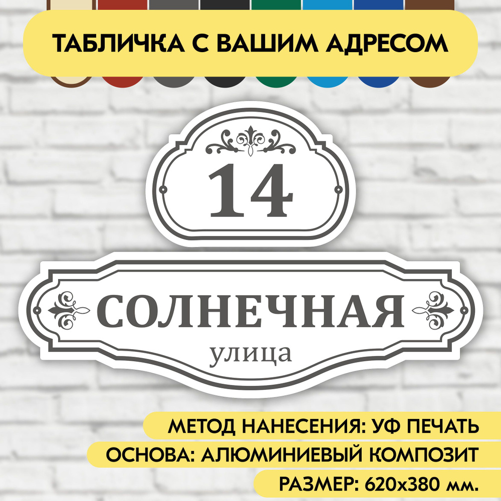 Адресная табличка на дом 620х380 мм. "Домовой знак", бело-серая, из алюминиевого композита, УФ печать #1