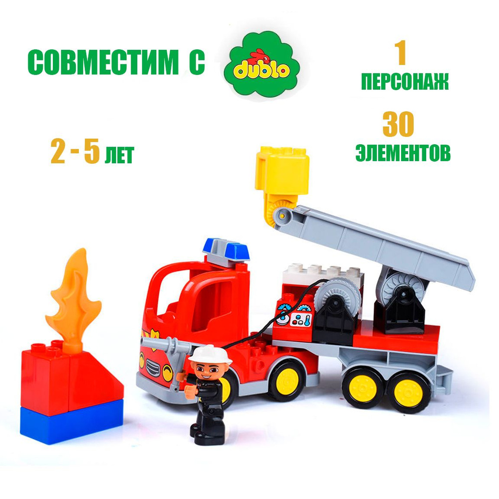 Детский конструктор для малышей Gorock 1010 Пожарная машина, Пластиковый, Для девочек и мальчиков, 30 #1