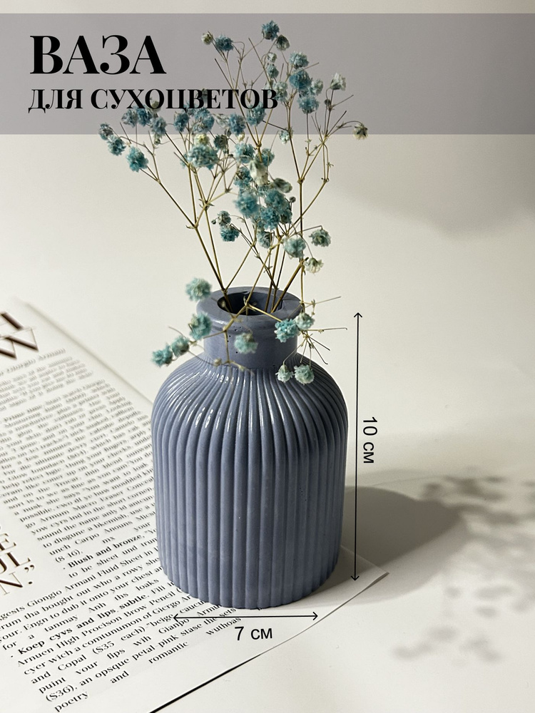 Ваза для сухоцветов из гипса / Декоративная ваза/ Ваза для интерьера  #1