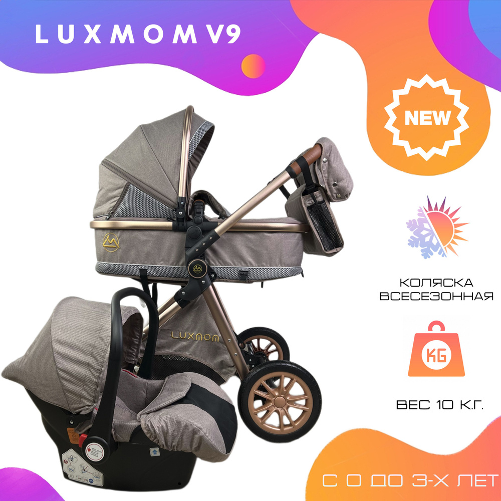 Детская коляска трансформер Luxmom V9 3 в 1, коричневый, цвет шасси: бронзовый c автолюлькой  #1