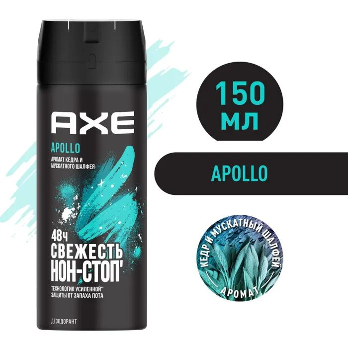 Axe Apollo дезодорант спрей, мужской, 150 мл. #1